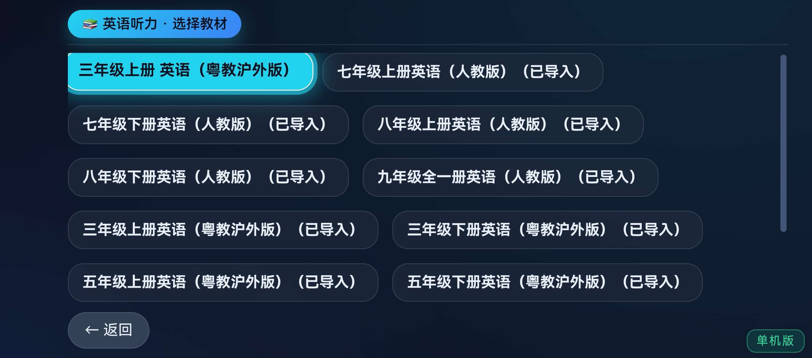 听力教材选择