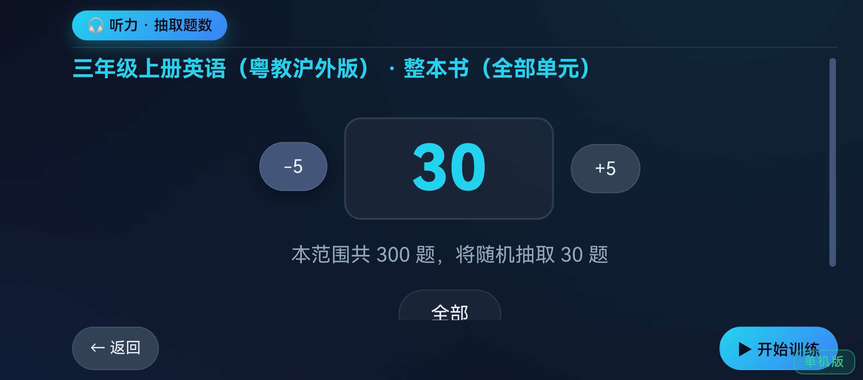 听力训练设置