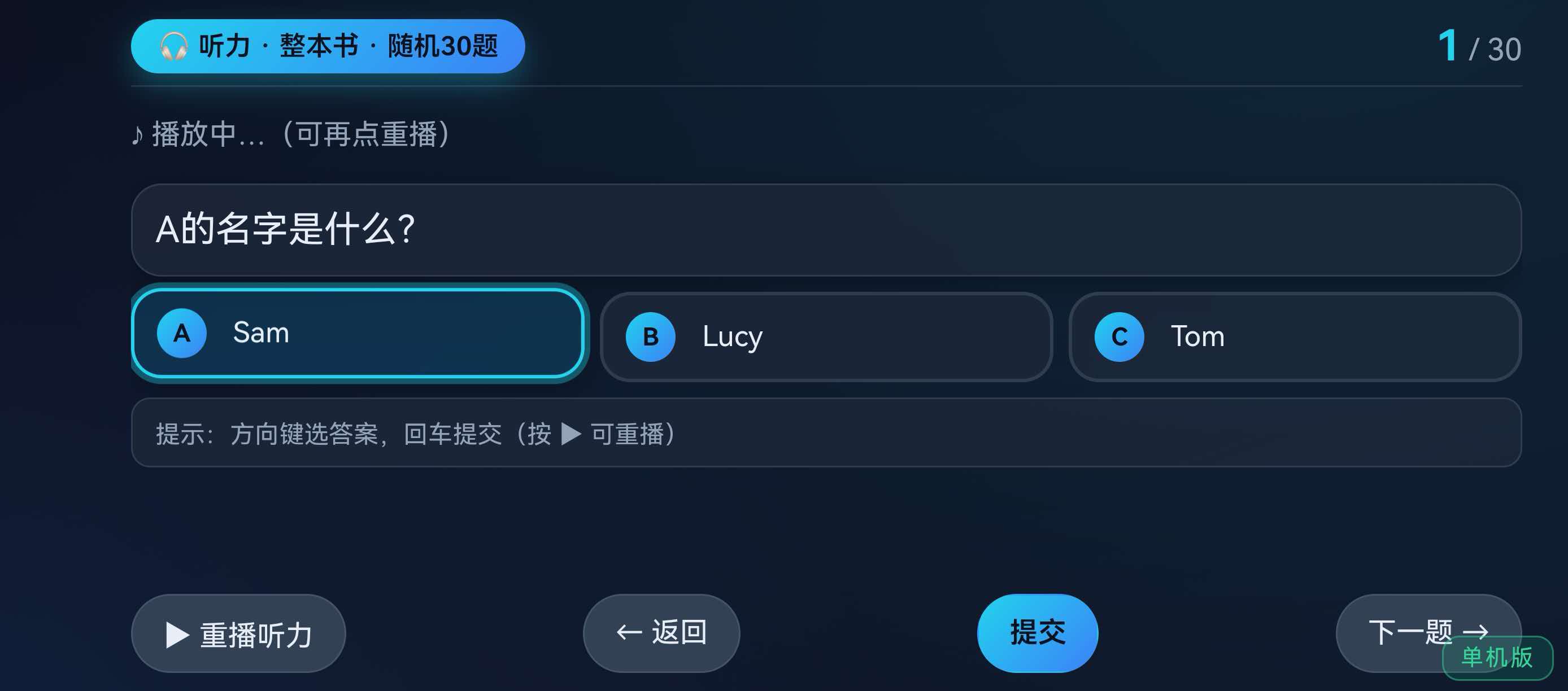 听力答题界面