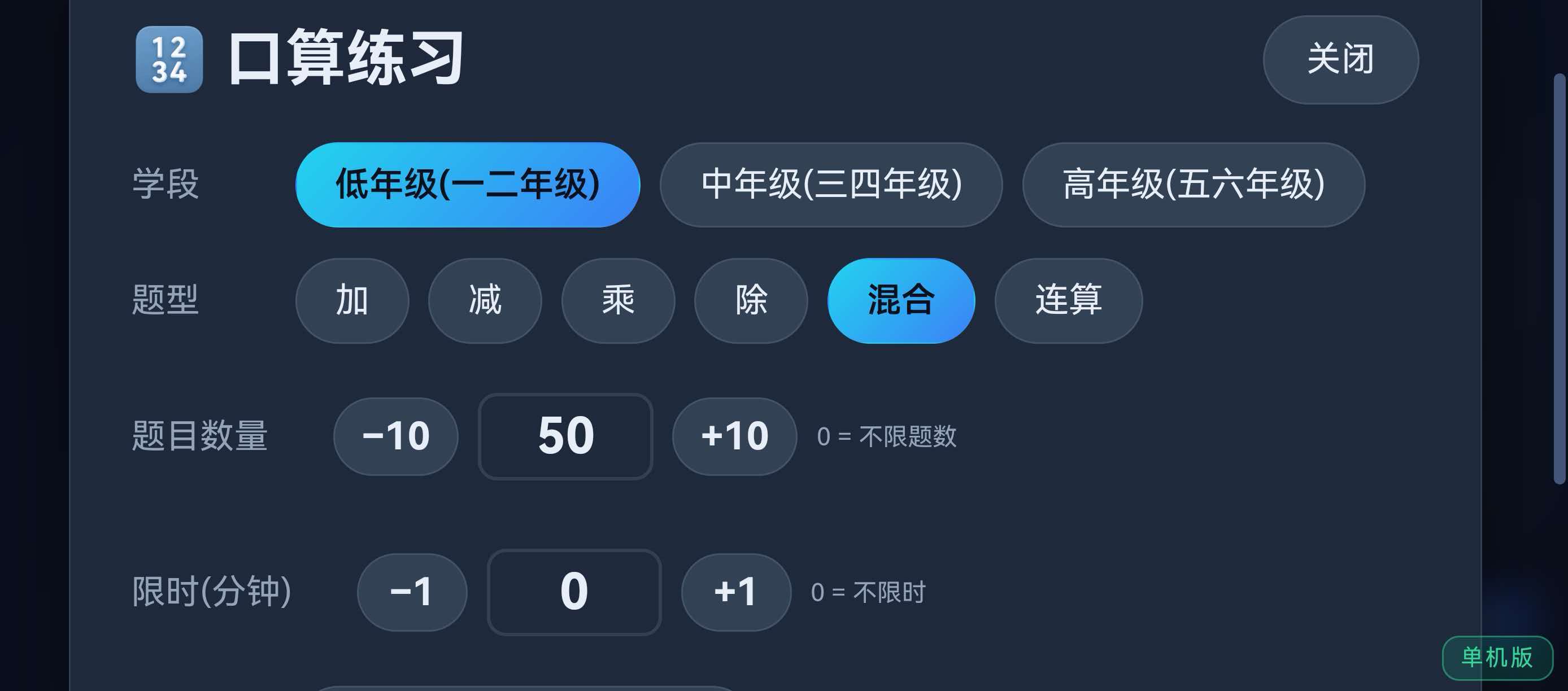 口算练习