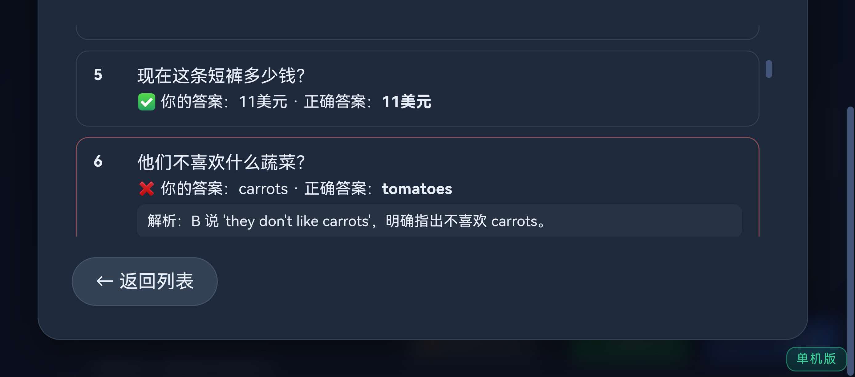 答题结果解析