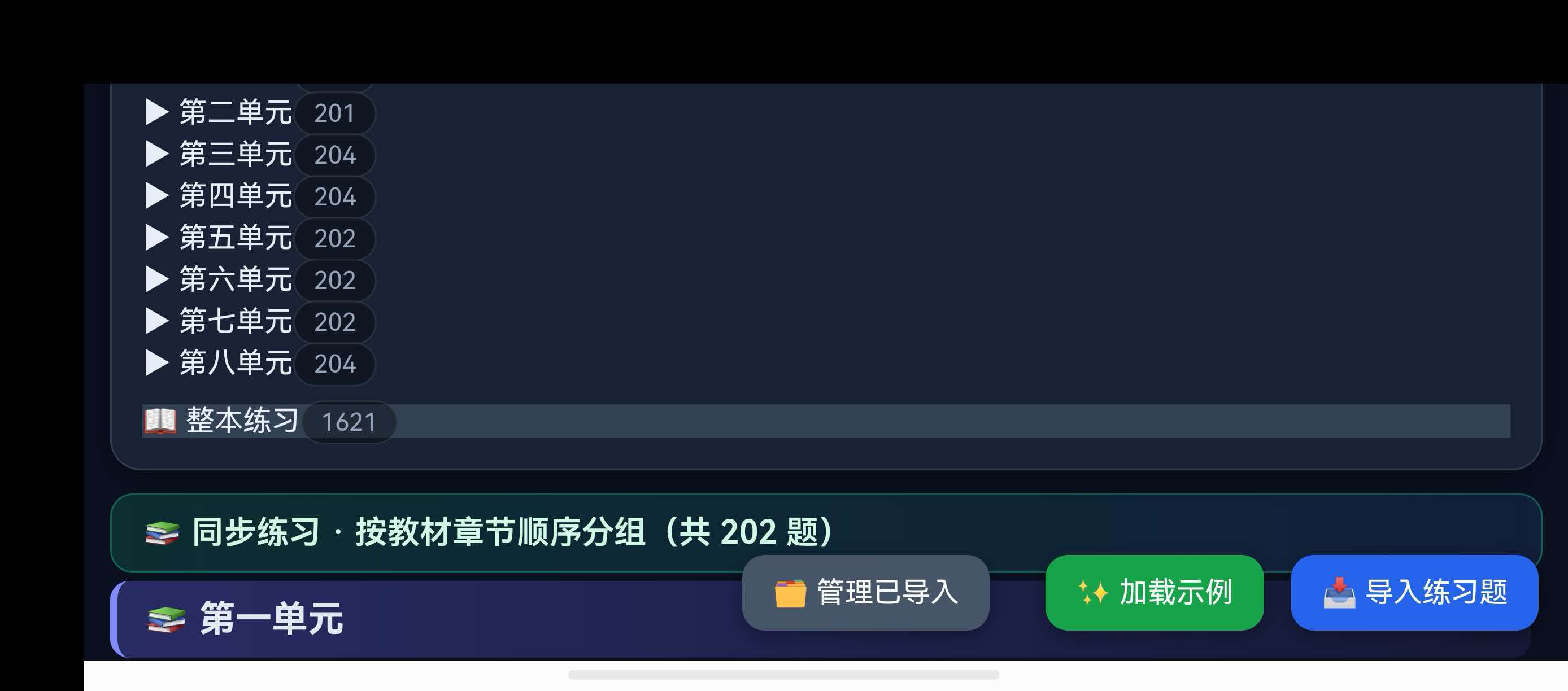 同步练习单元选择