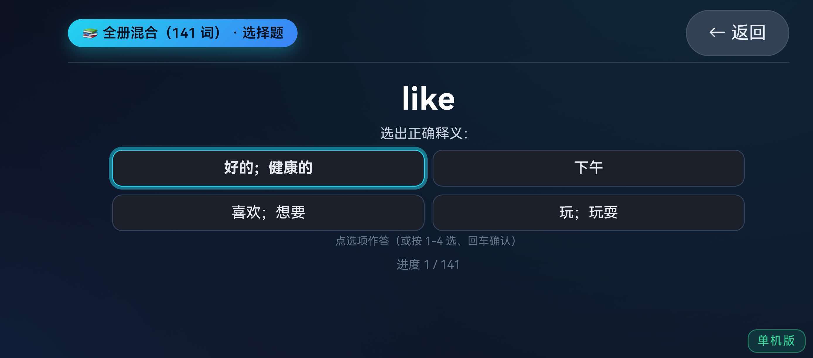 词义选择