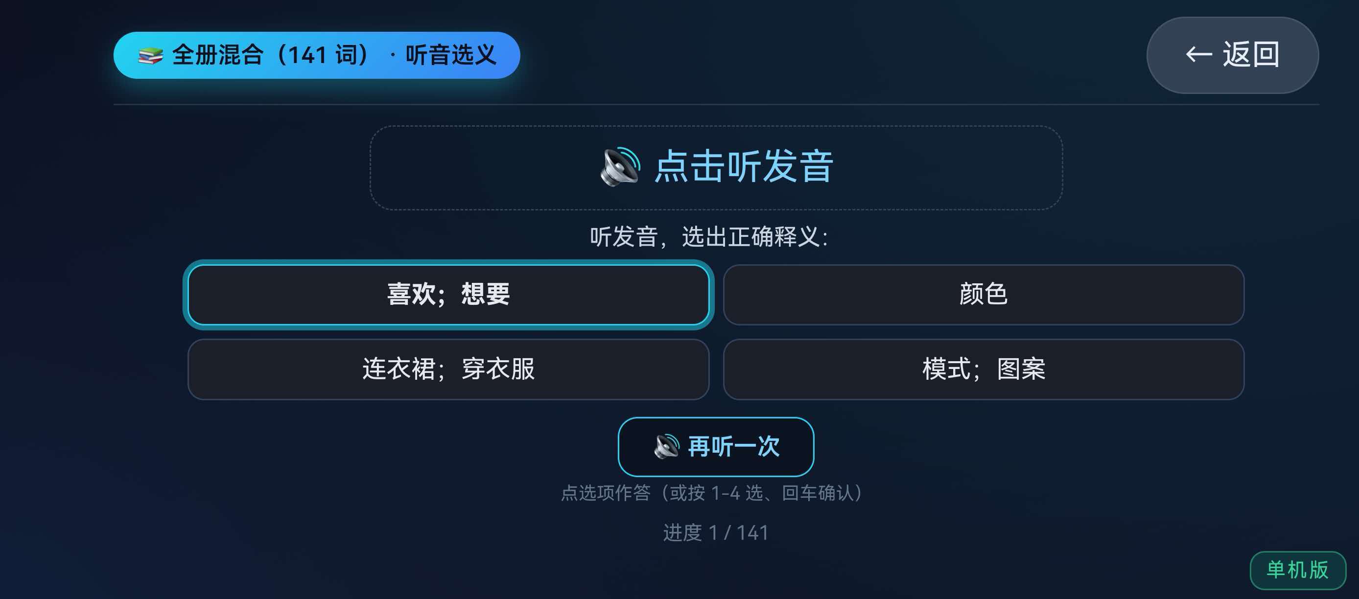 听音选义