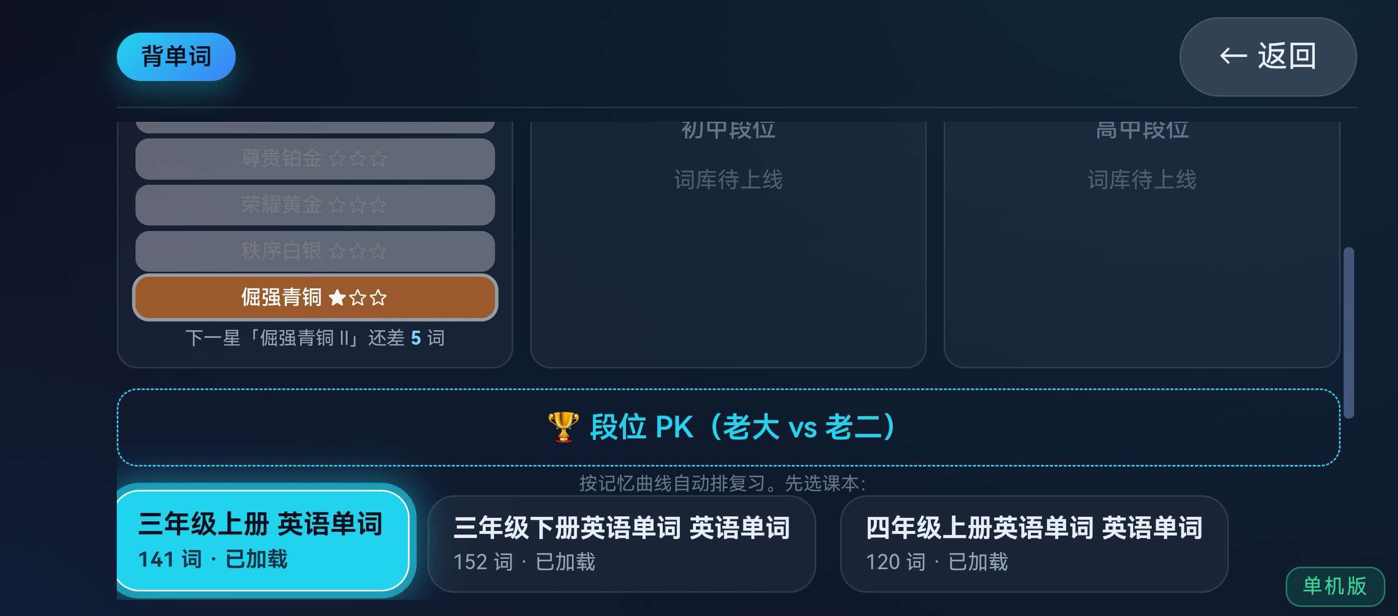 背单词主界面