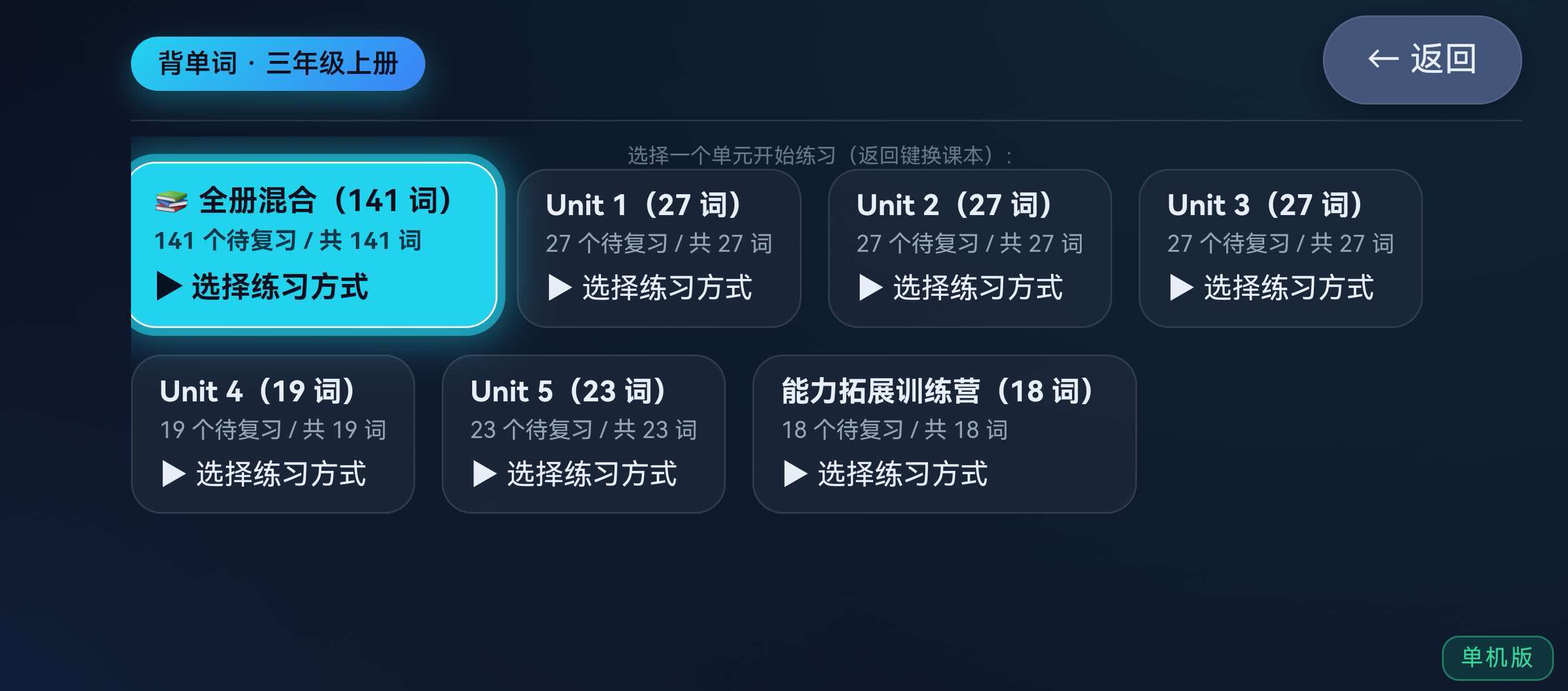 单词单元选择