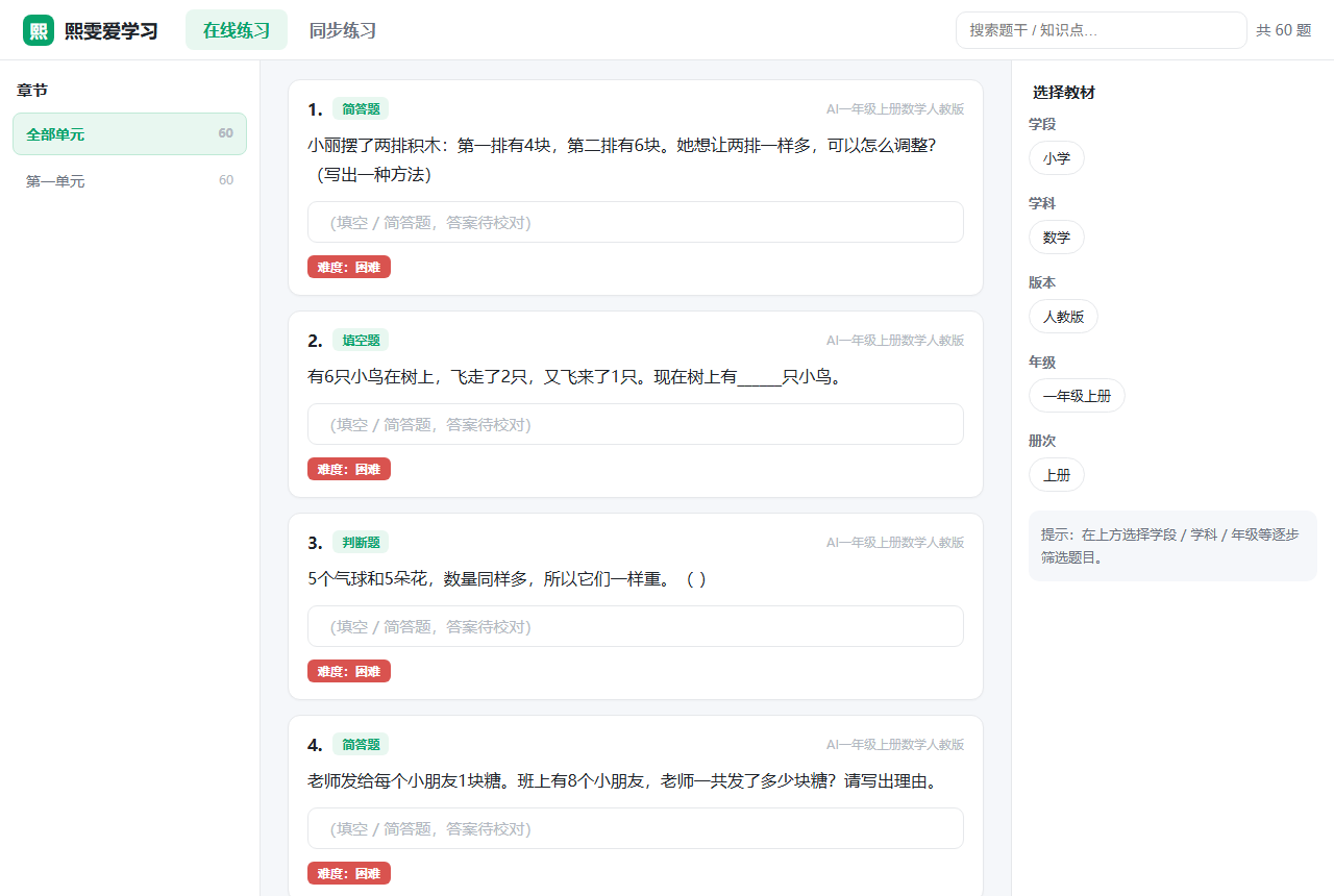 题库练习