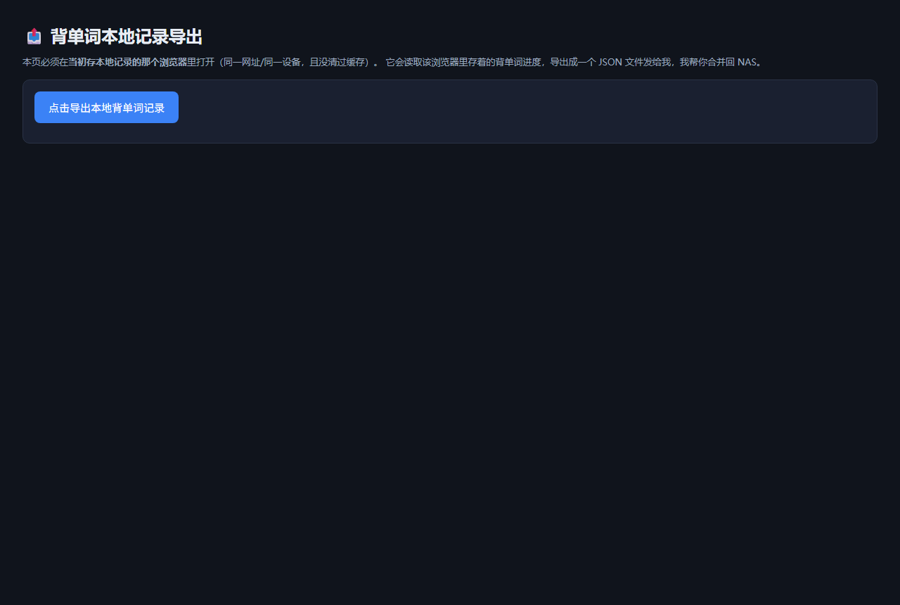背单词记录导出